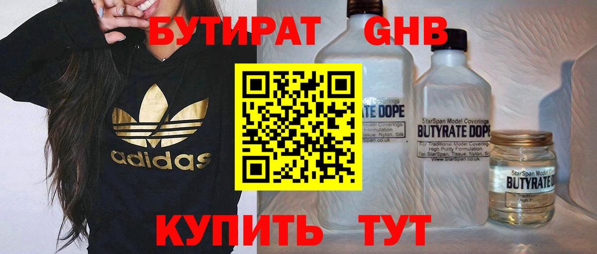 Ангарск  Бутират бутик  Вход с VPN 
