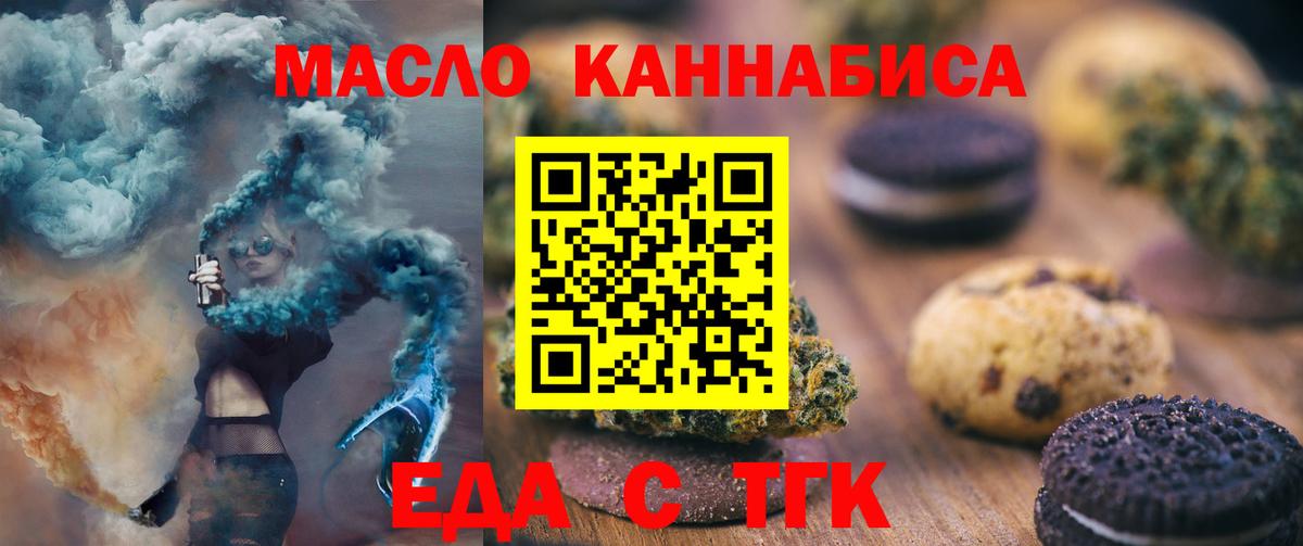 Cannafood конопля Ангарск