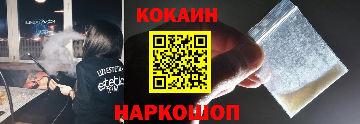 COCAIN 99%  Вход с VPN  Ангарск  купить закладку  КОКАИН FishScale  КОКАИН 