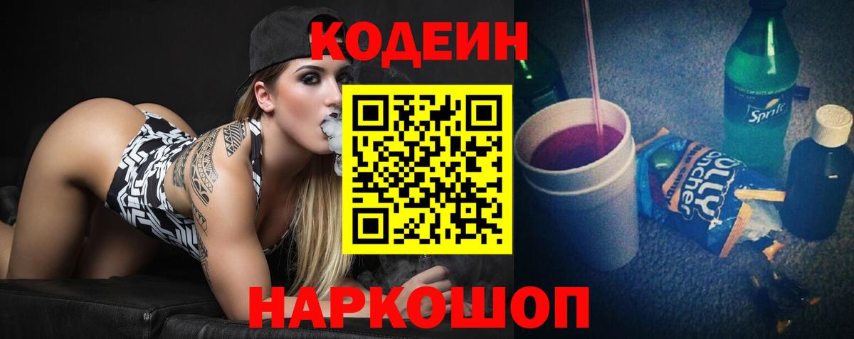 Codein Purple Drank  Вход с VPN  Ангарск  где купить наркотик  Кодеиновый сироп Lean Purple Drank 