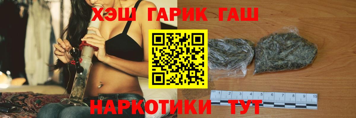 ГАШ гашик Ангарск