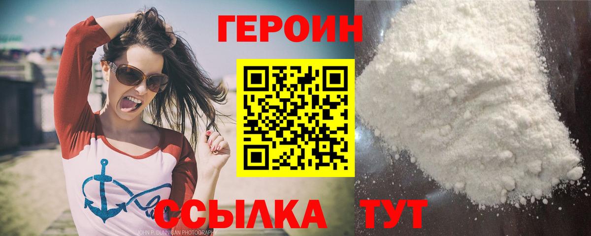 Героин  Героин герыч  Вход с VPN  Ангарск 
