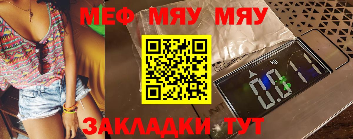 Мефедрон кристаллы Ангарск