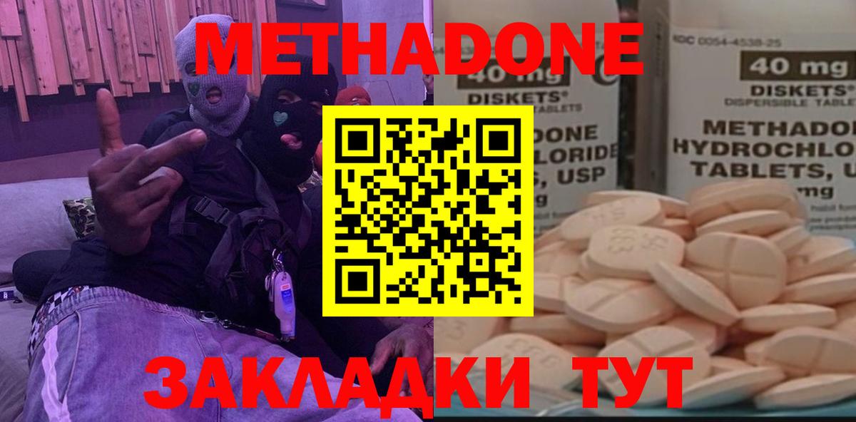 Метадон methadone Ангарск
