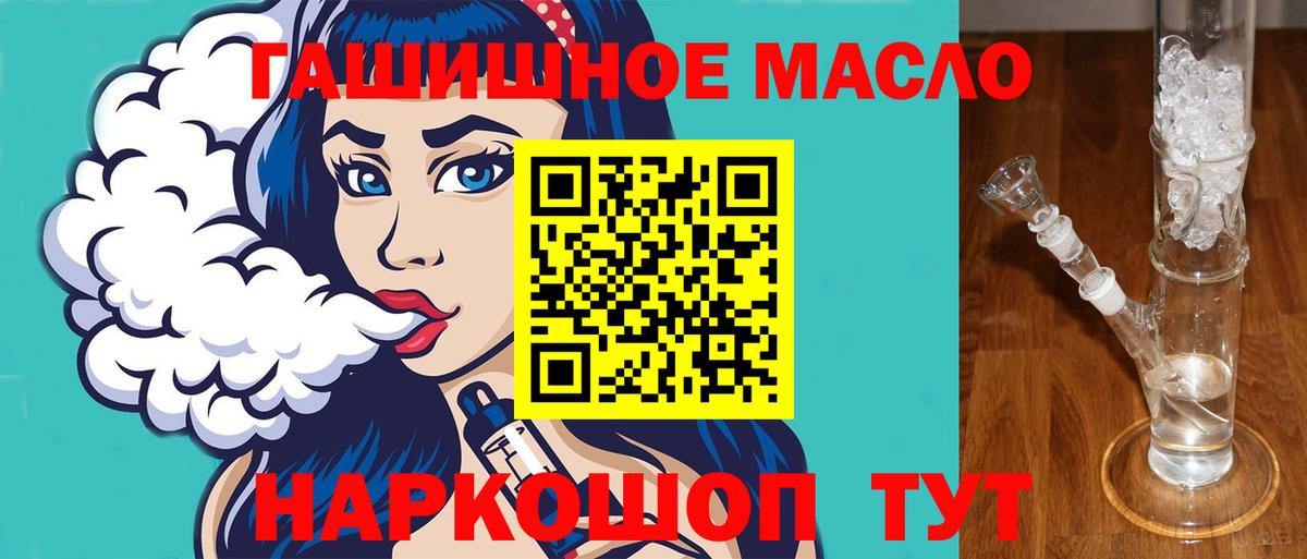 ТГК THC oil  Вход с VPN  Ангарск 
